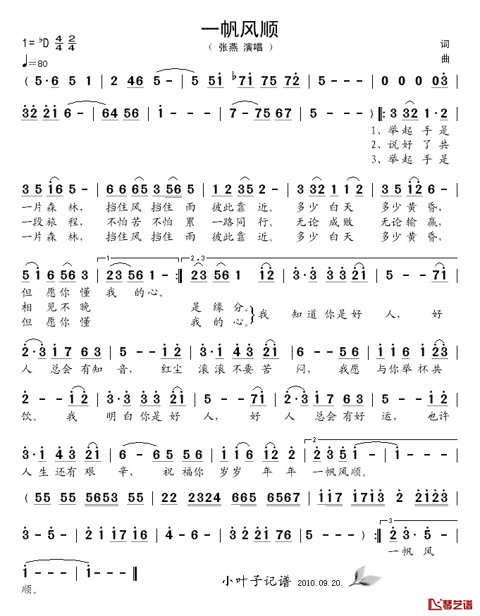 一帆风顺简谱_张燕演唱版张燕_