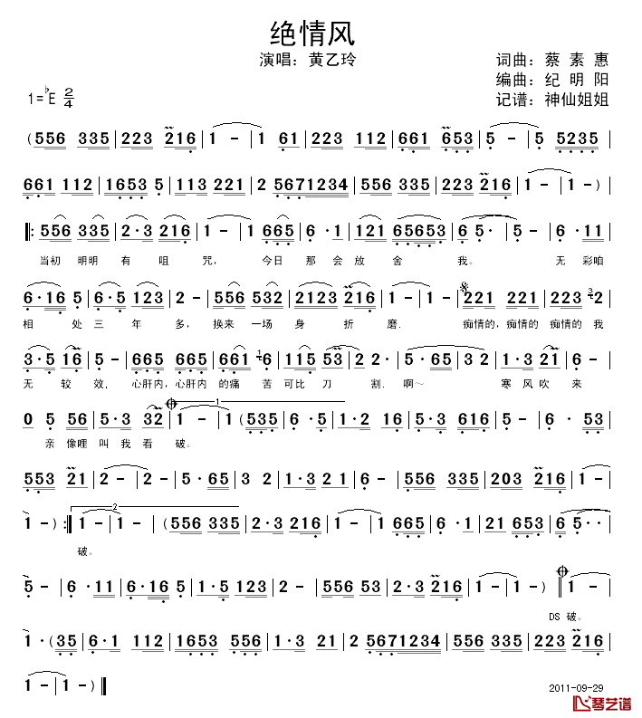 绝情风简谱_黄已玲演唱