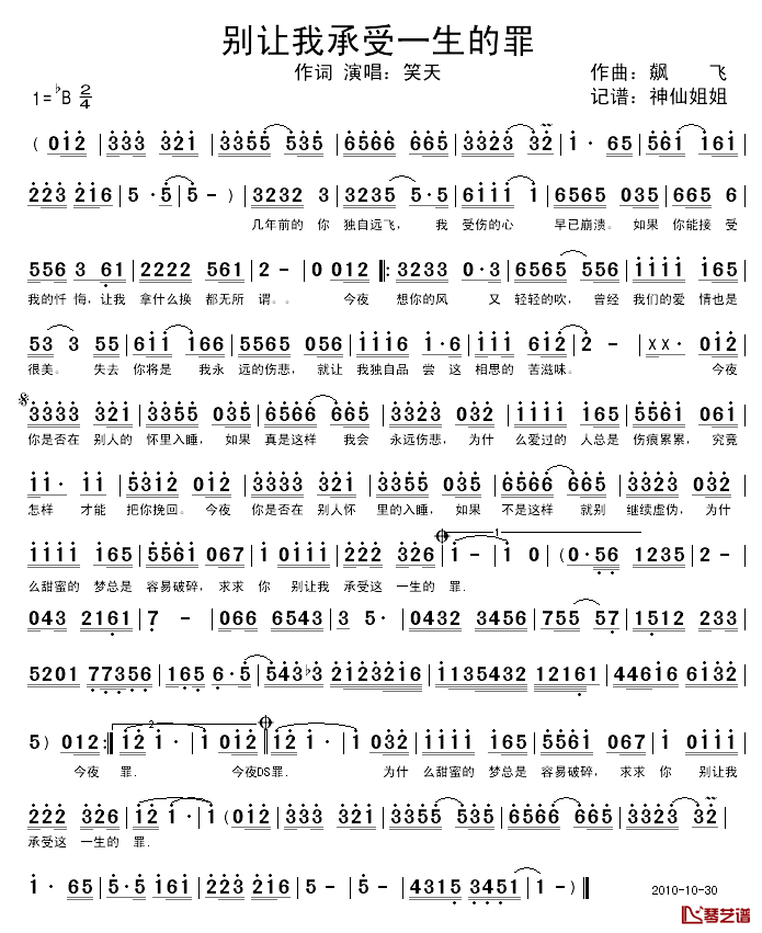 别让我承受一生的罪简谱_笑天_