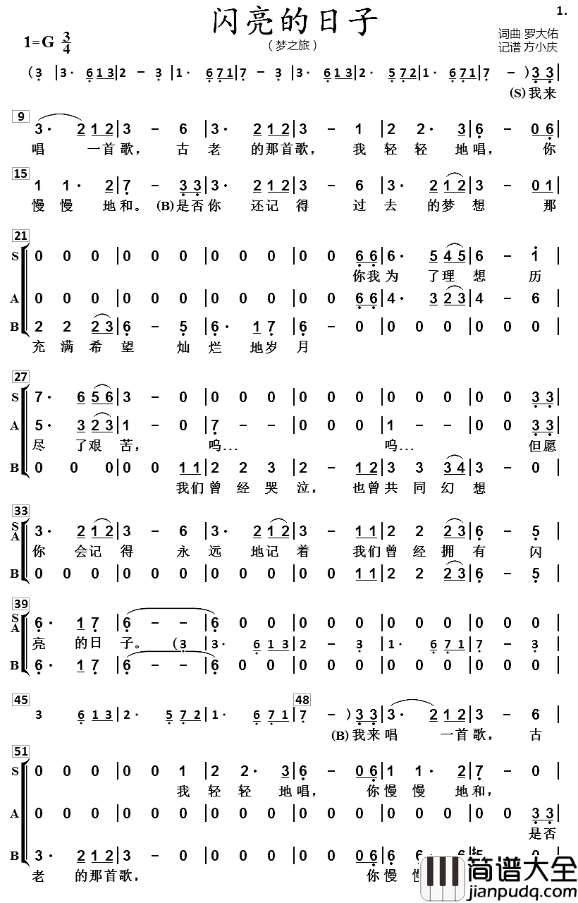闪亮的日子简谱_男女声三重唱梦之旅_