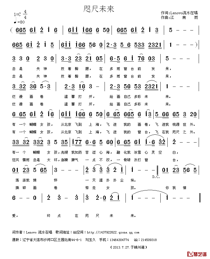 咫尺未来简谱_Lenovo流水在唱词/江南雨曲陌上音阶_