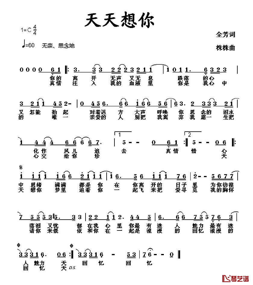 天天想你简谱_全芳词_株株曲