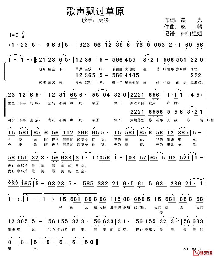 歌声飘过草原简谱_晨光词/赵麟曲更嘎_