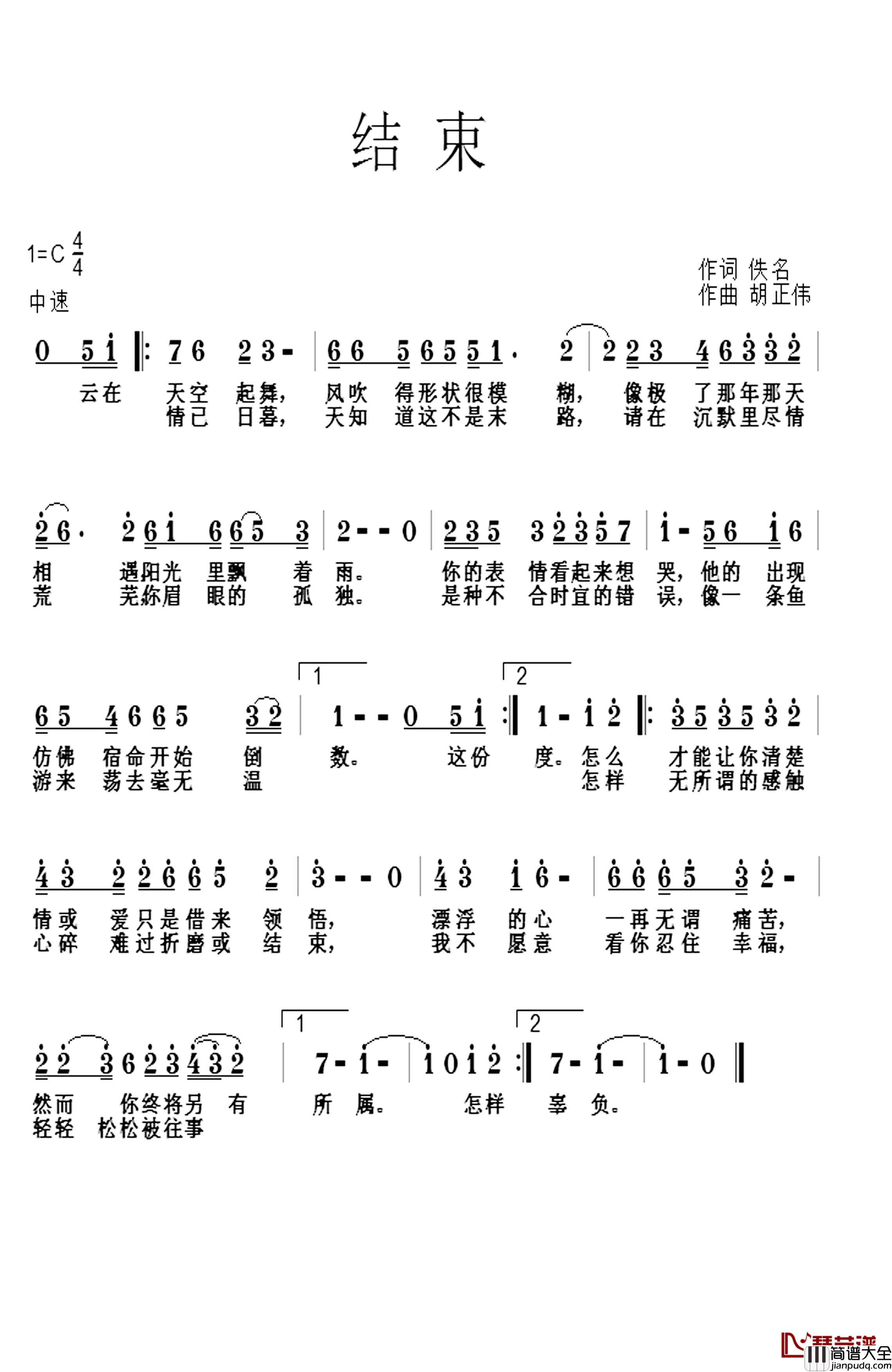 结束简谱_佚名词_胡正伟曲胡正伟_