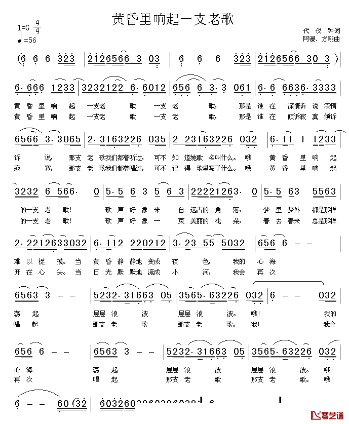 黄昏里响起一支老歌简谱_代伐钟词/阿漫、方翔曲