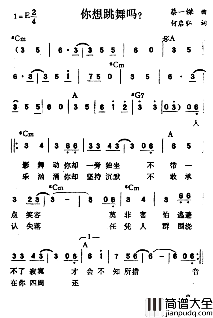 你想跳舞吗简谱_带和弦