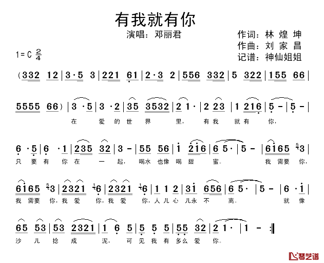 有我就有你简谱_林煌坤词/刘家昌曲邓丽君_