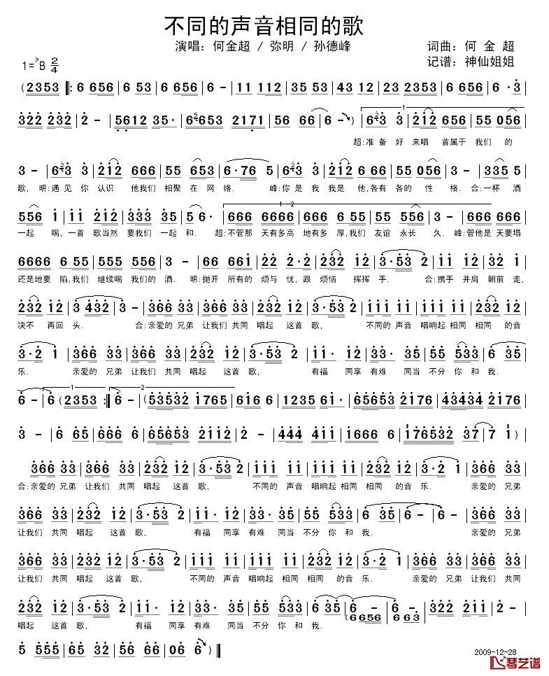 不同的声音相同的歌简谱_何金超词/何金超曲弥明、孙德峰何金超_