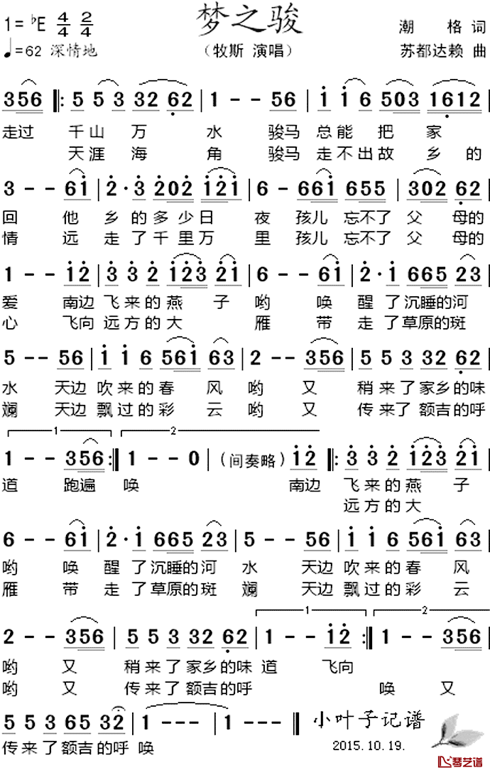 梦之骏简谱_牧斯演唱