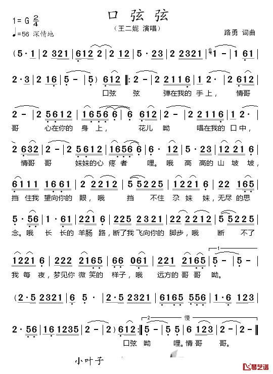 口弦弦简谱_王二妮演唱