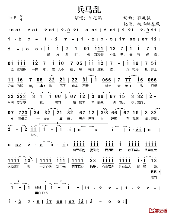 兵马乱简谱(歌词)_陈思涵演唱_桃李醉春风记谱