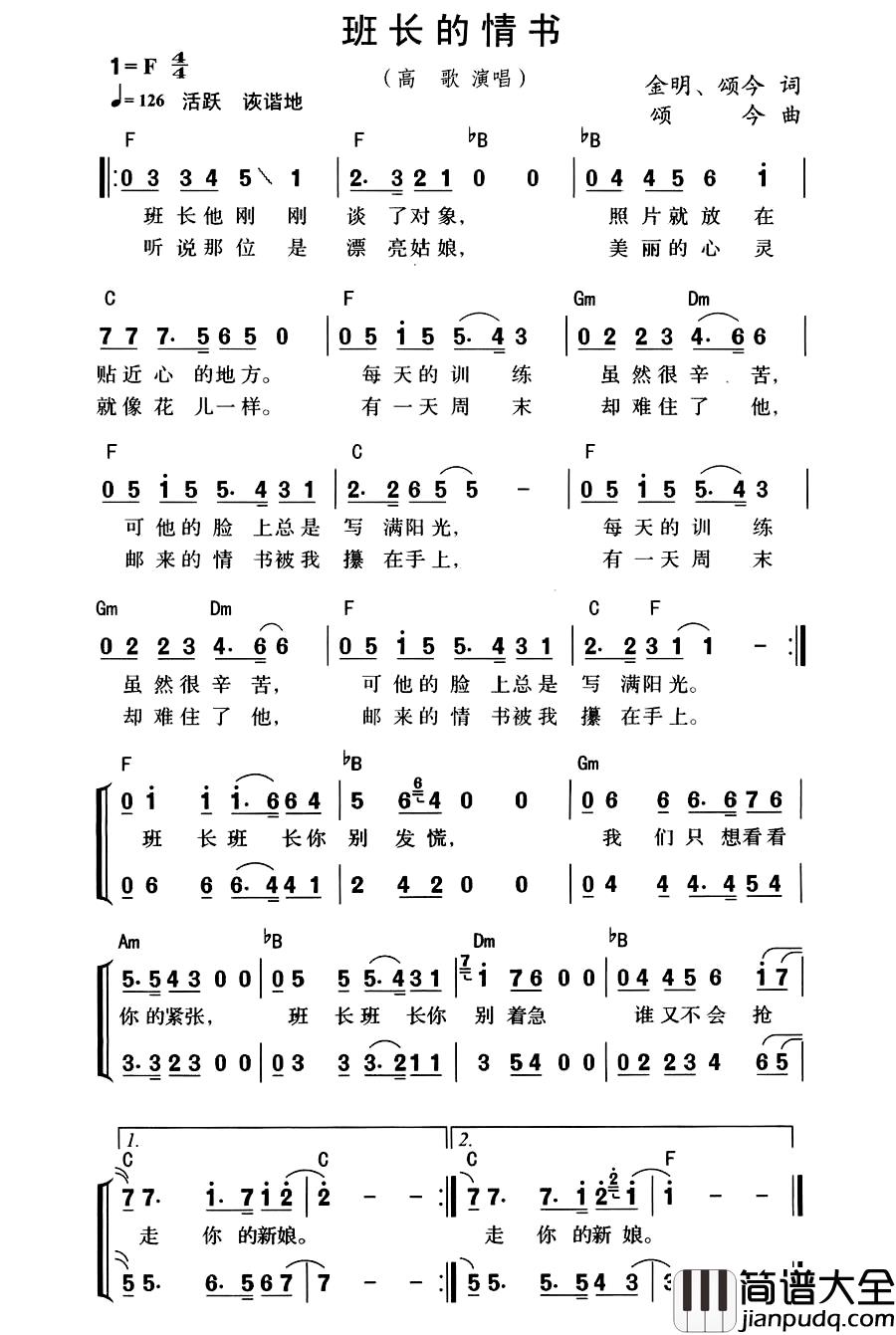 班长的情书简谱_金明、颂今词_颂今曲、带和弦版高歌_