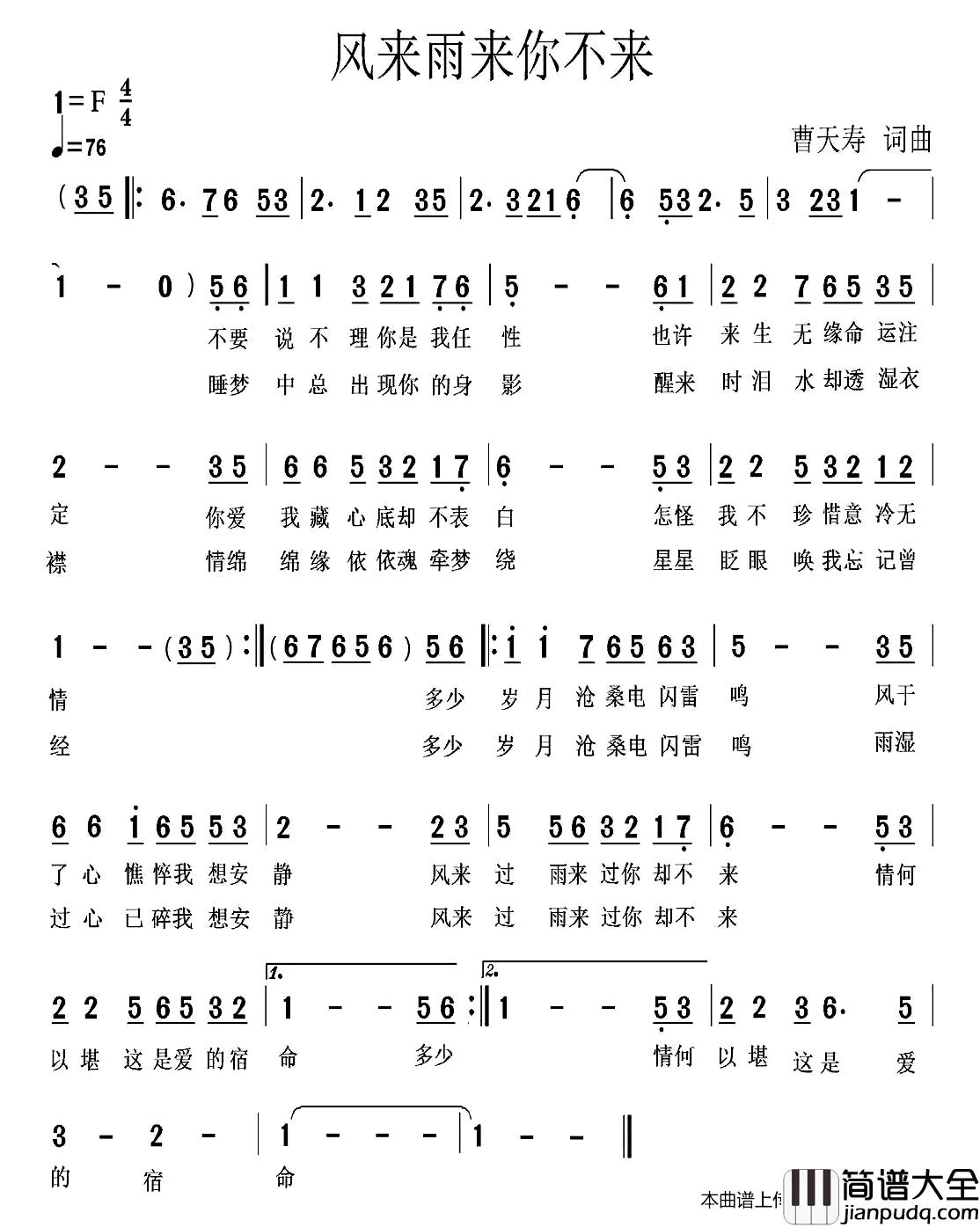 风来雨来你不来简谱_曹天寿词/曹天寿曲