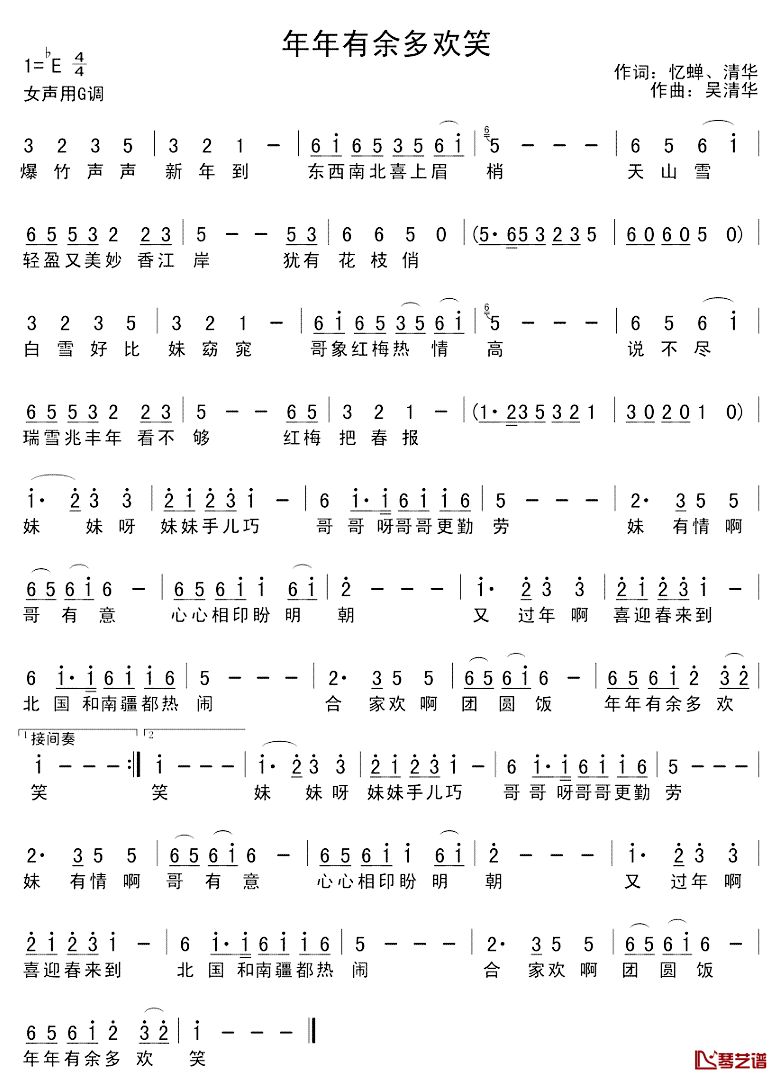 年年有余多欢笑简谱_