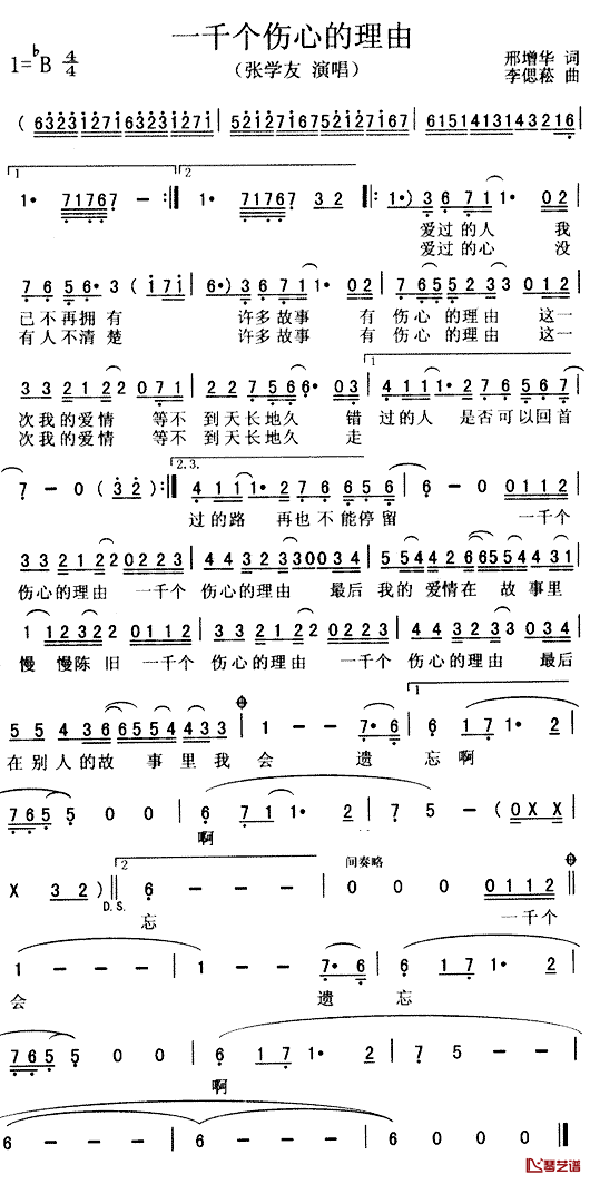 一千个伤心的理由简谱_邢增华词/李偲菘曲_张学友