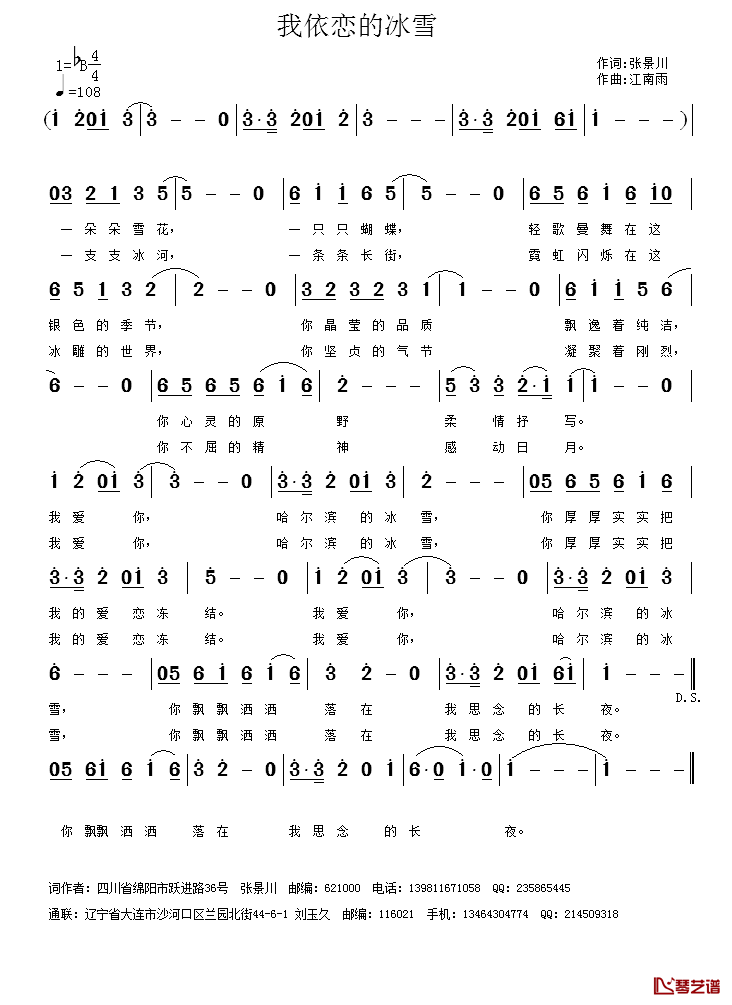 我依恋的冰雪简谱_张景川词/江南雨曲
