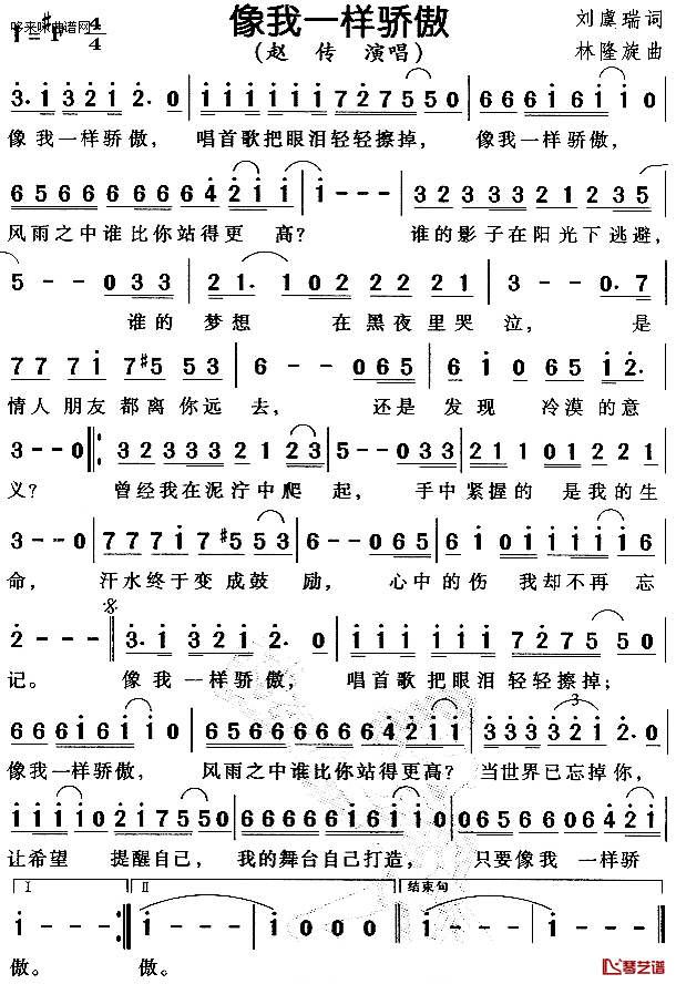 像我一样骄傲简谱_刘虞瑞词/林隆璇曲赵传_