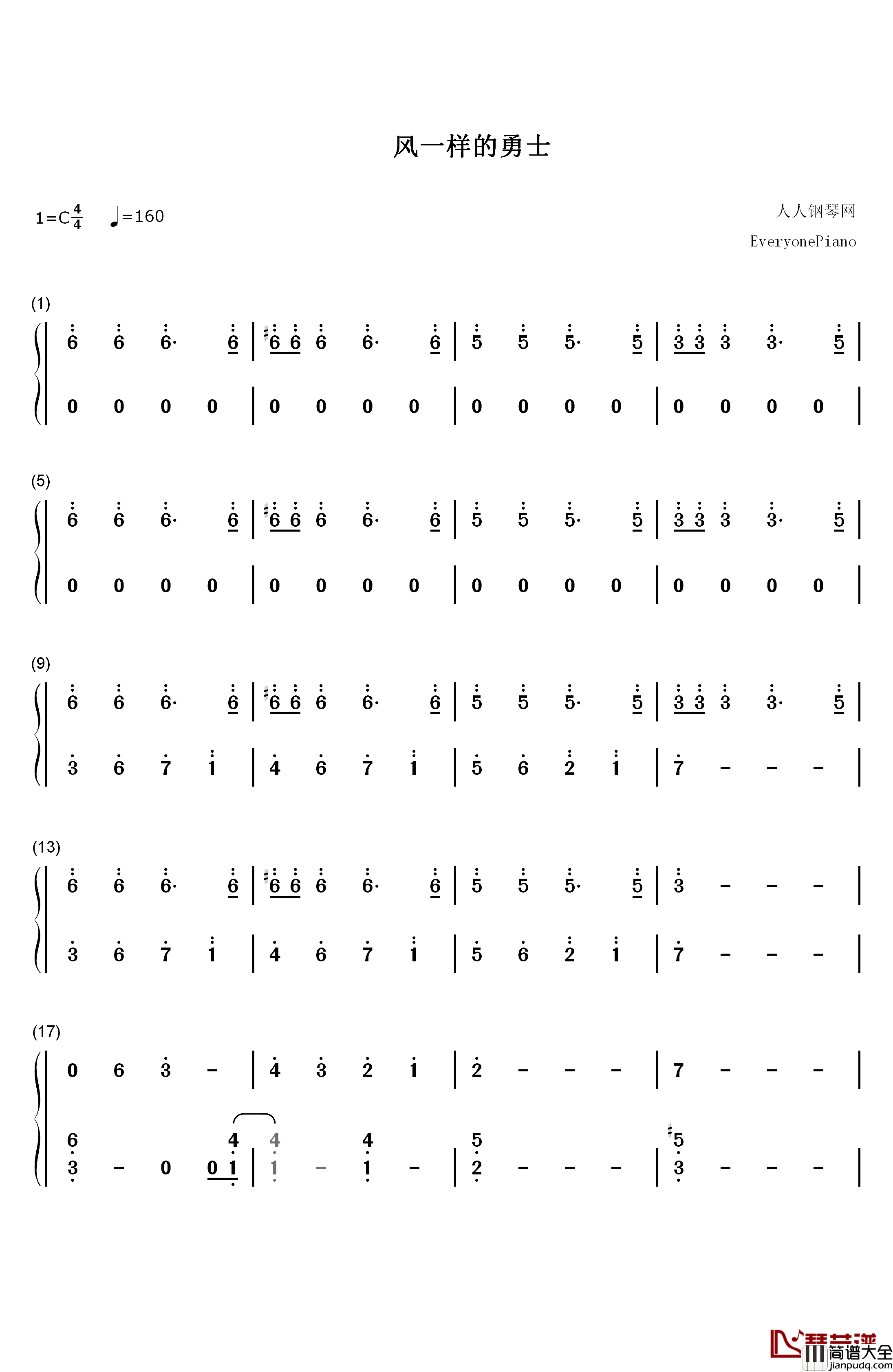 风一样的勇士钢琴简谱_数字双手_崔现雅