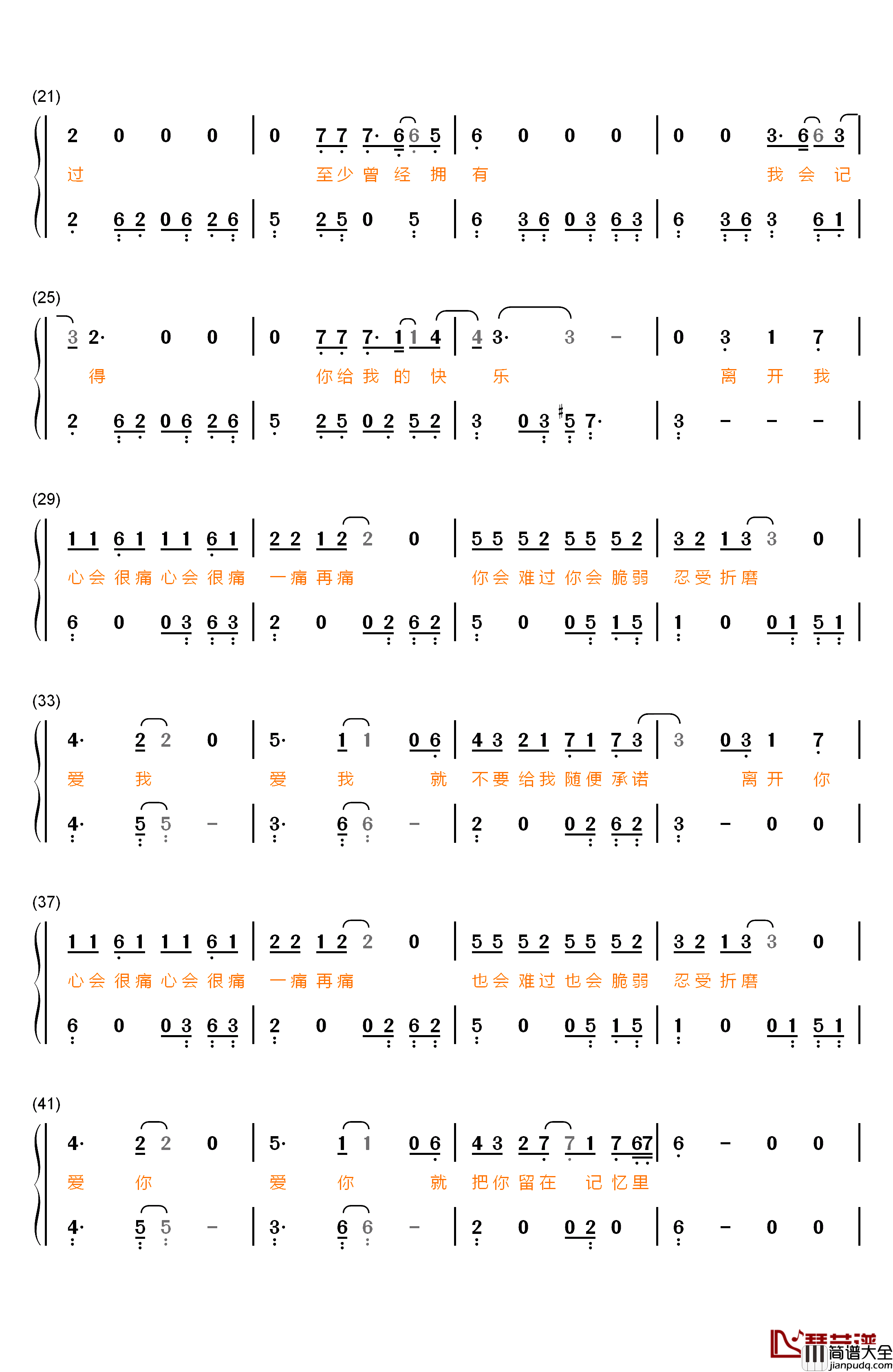 如果寂寞了钢琴简谱_数字双手_郑晓填