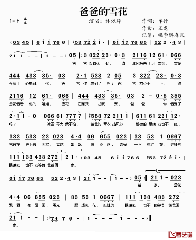 爸爸的雪花简谱(歌词)_林依婷演唱_桃李醉春风记谱