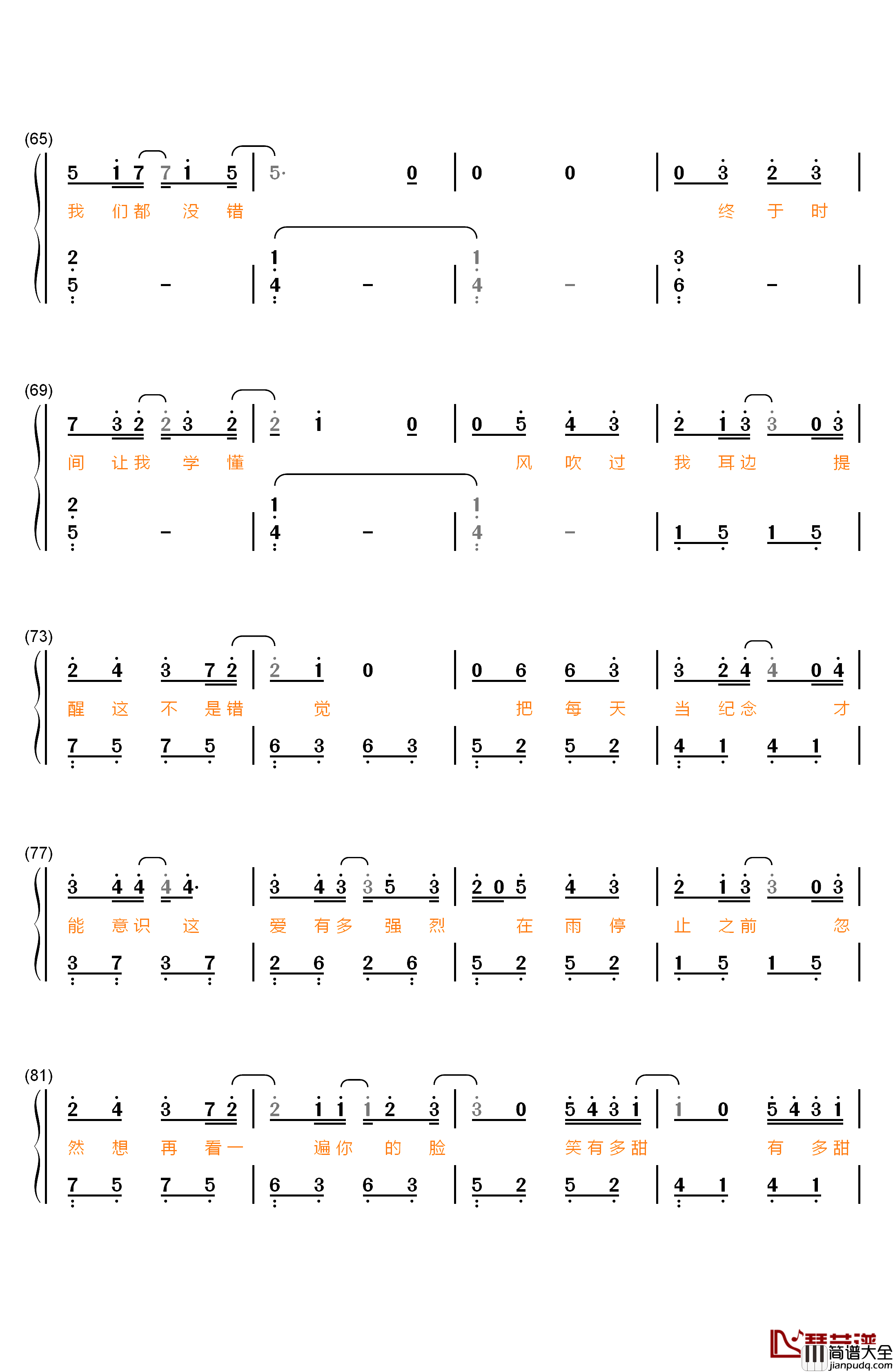 幸福的终点钢琴简谱_数字双手_曾婕