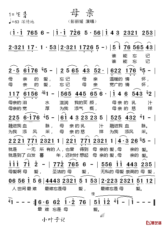 母亲简谱_彭丽媛演唱