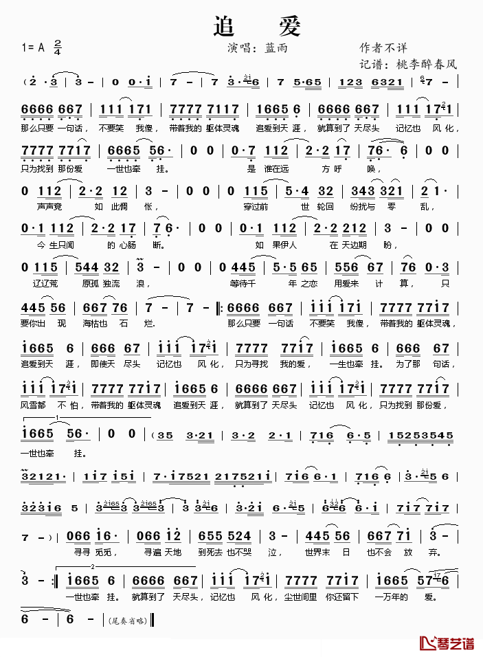 追爱简谱(歌词)_蓝雨演唱_桃李醉春风记谱