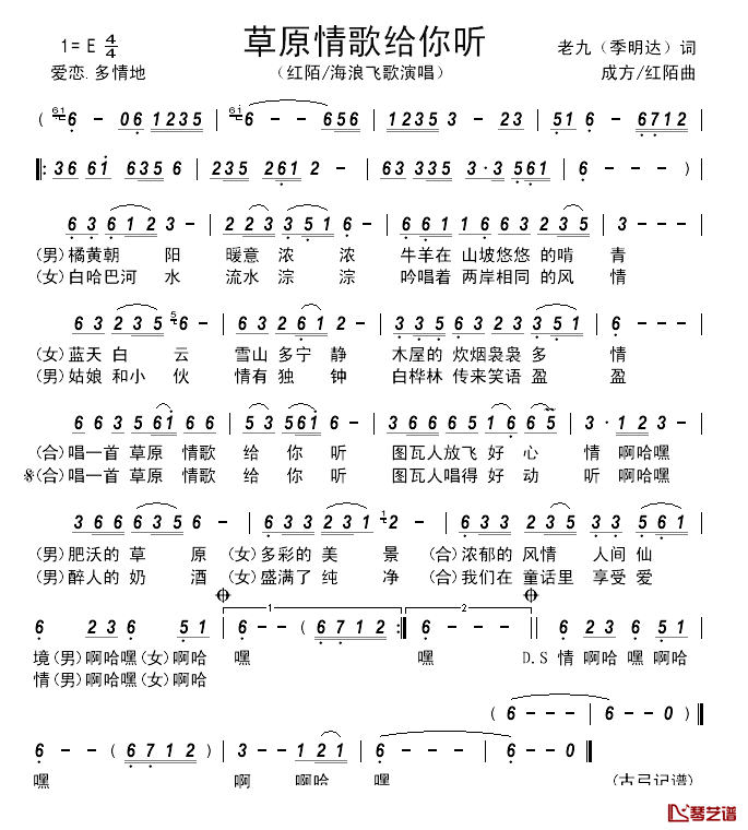 草原情歌给你听简谱_红陌海浪飞歌演唱