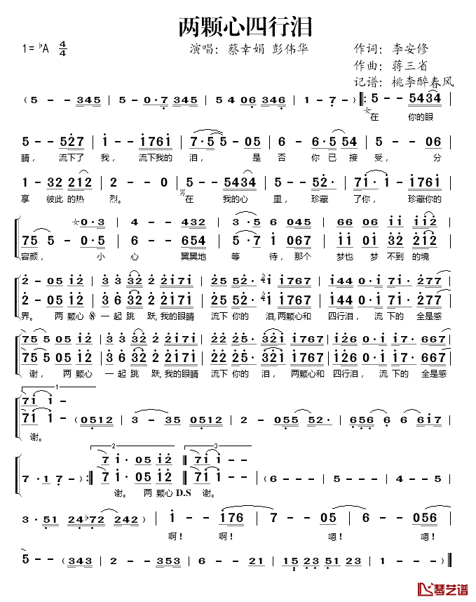 两颗心四行泪简谱(歌词)_蔡幸娟/彭伟华演唱_桃李醉春风记谱