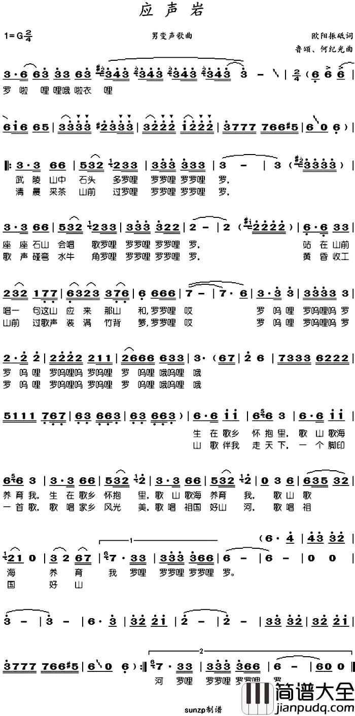 应声岩简谱_何纪光演唱