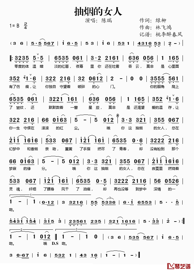 抽烟的女人简谱(歌词)_陈瑞演唱_桃李醉春风记谱