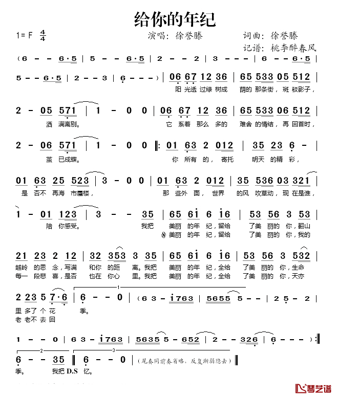 给你的年纪简谱(歌词)_徐誉滕演唱_桃李醉春风记谱