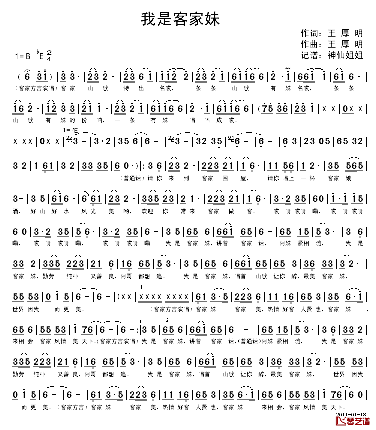 我是客家妹简谱_王厚明词/王厚明曲