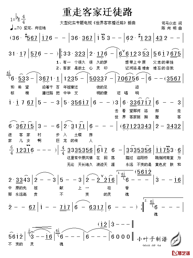 重走客家迁徒路简谱_大型纪实专题电视_世界客家播迁路_插曲