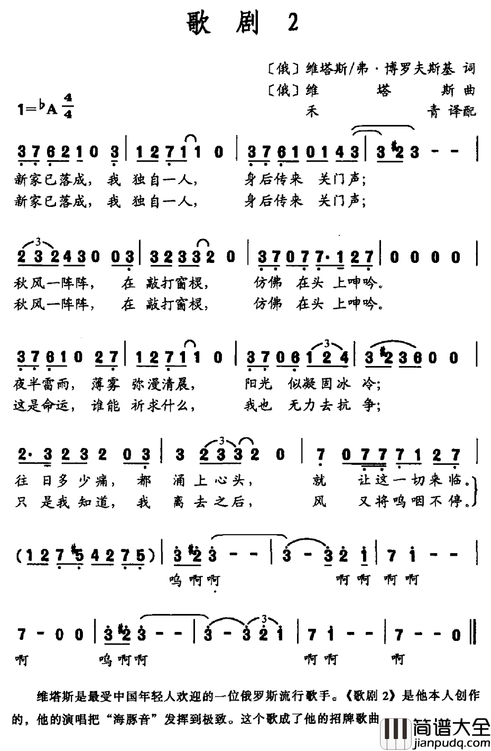 歌剧2简谱_维塔斯演唱