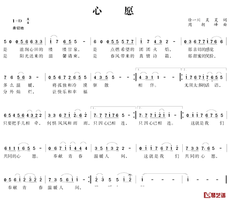 心愿简谱_徐一川词_周朝峰曲