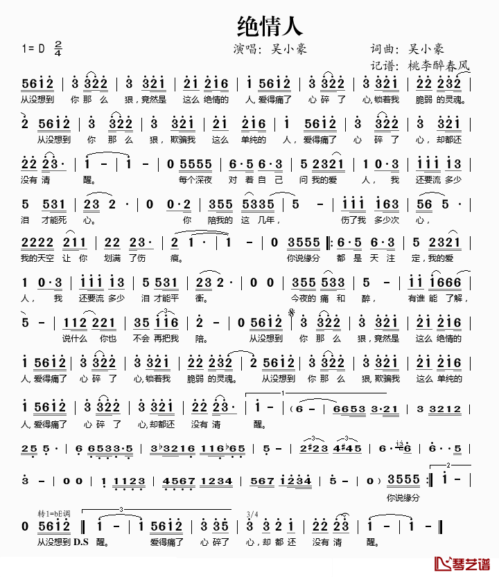 绝情人简谱(歌词)_吴小豪演唱_桃李醉春风记谱