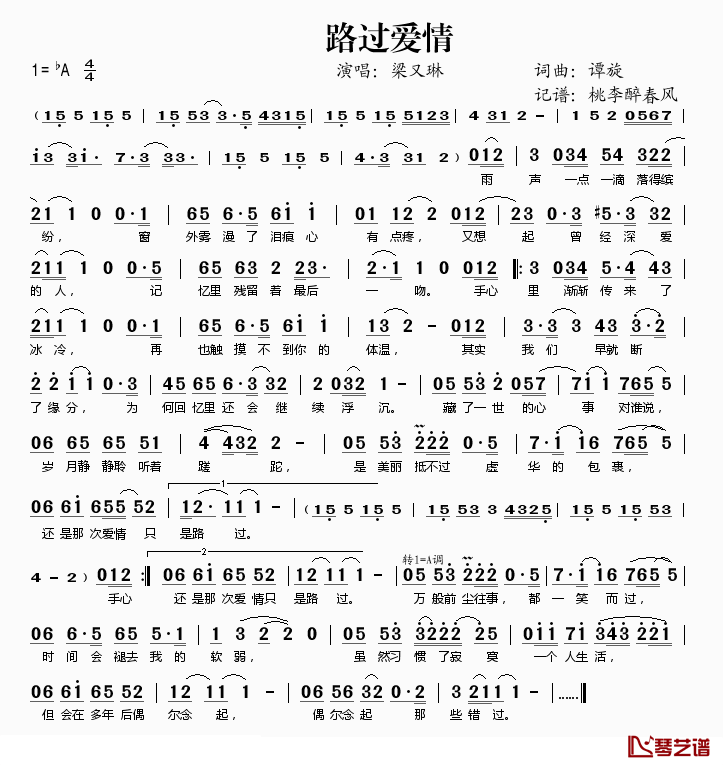 路过爱情简谱(歌词)_梁又琳演唱_桃李醉春风记谱