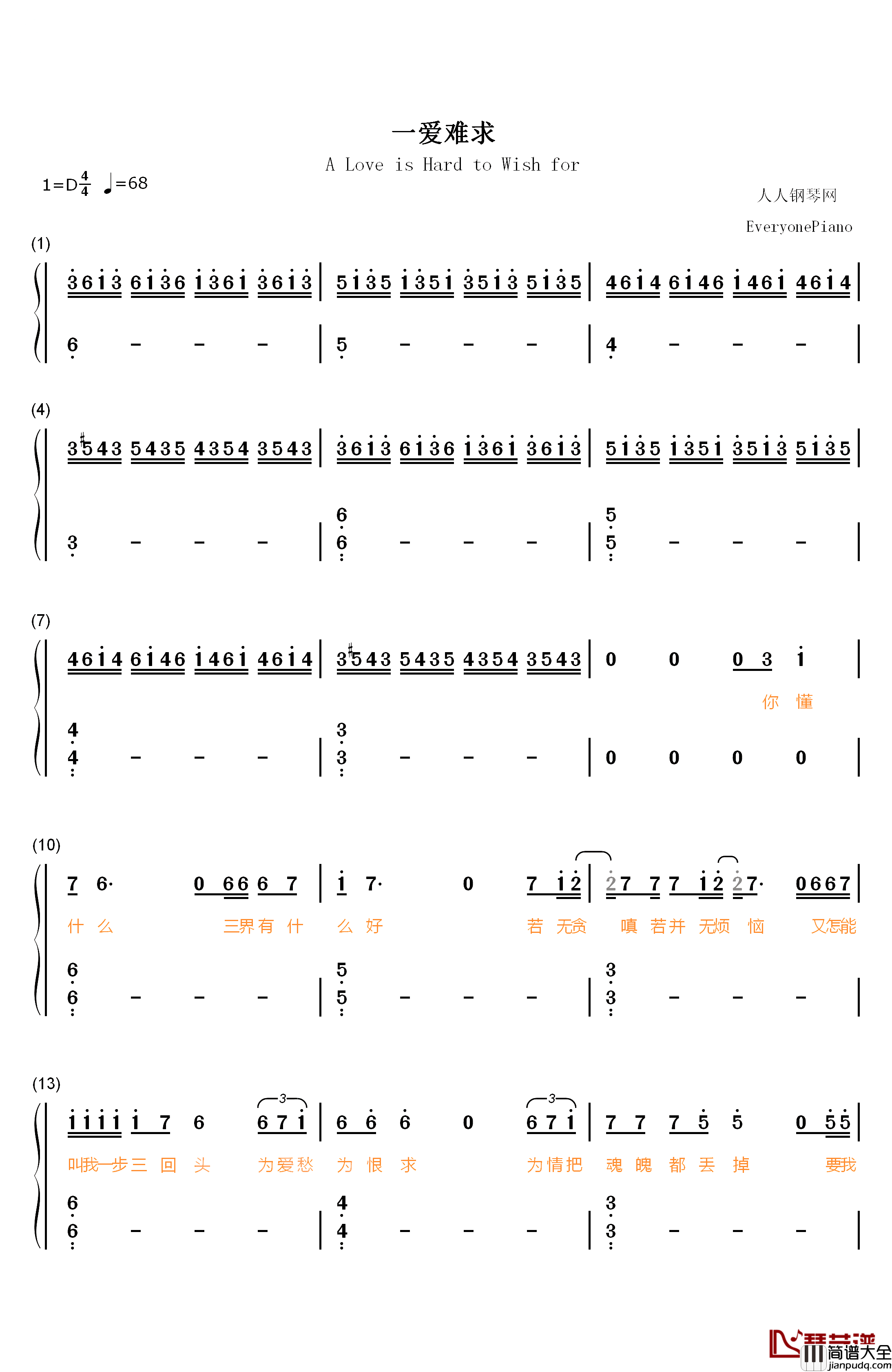 一爱难求钢琴简谱_数字双手_徐佳莹