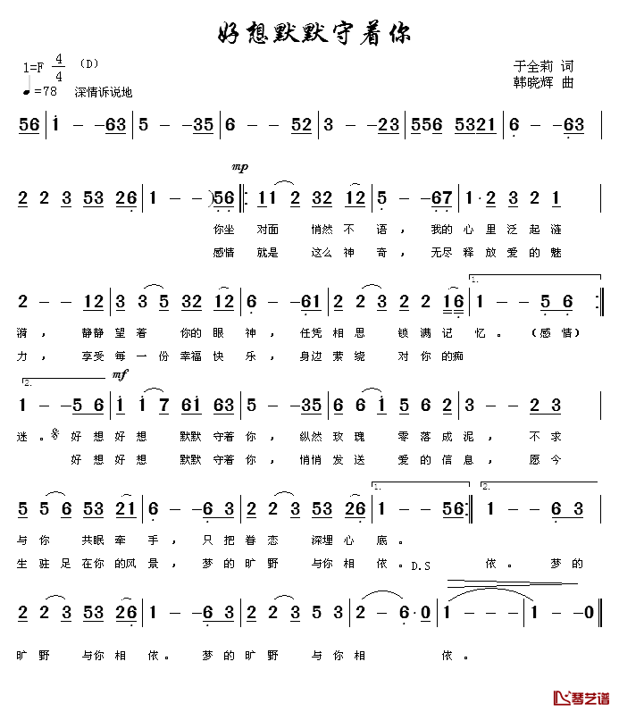 好想默默守着你简谱_于全莉词/韩晓辉曲
