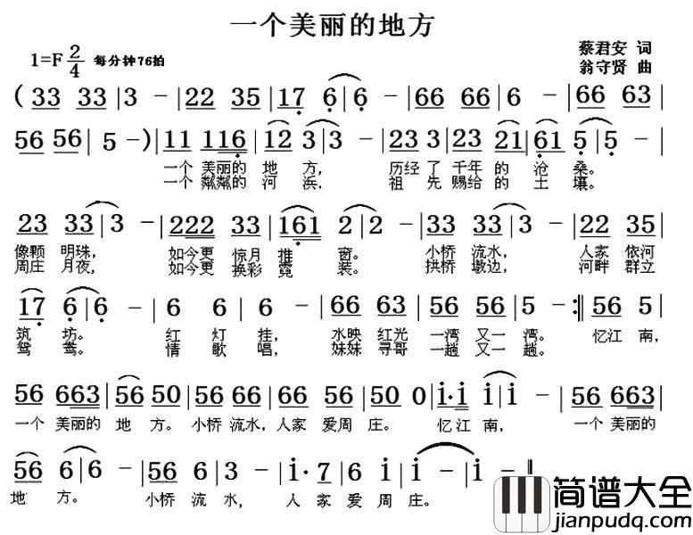 一个美丽的地方简谱_蔡君安词_翁守贤曲