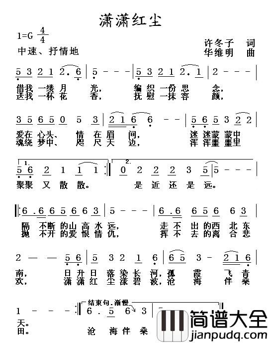 潇潇红尘简谱_许冬子词/华维明曲