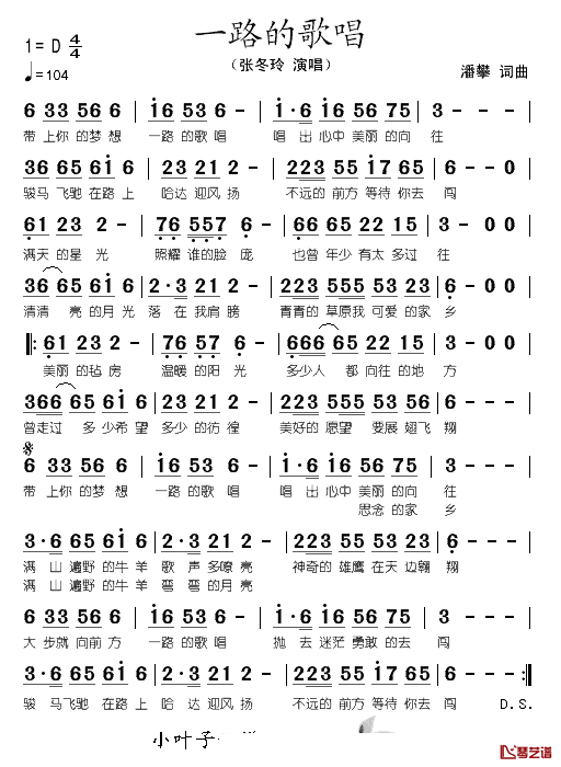 一路的歌唱简谱_张冬玲演唱