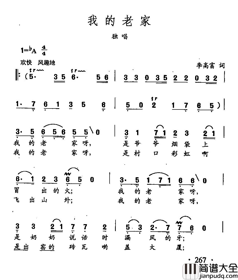 田光歌曲选_191我的老家简谱_李高富词/田光曲