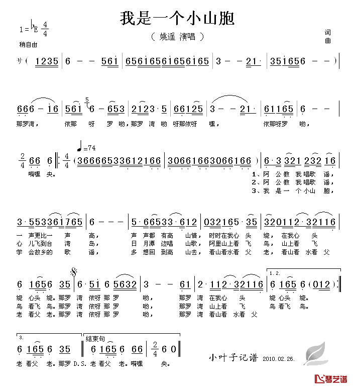 我是一个小山胞简谱_姚遥_
