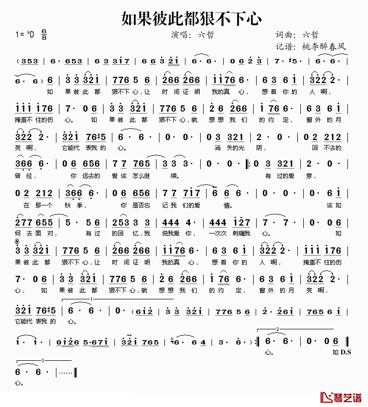 如果彼此都狠不下心简谱(歌词)_六哲演唱_桃李醉春风记谱