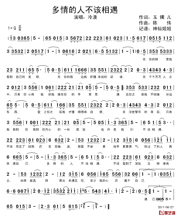 多情的人不该相遇简谱_玉镯儿词/陈伟曲冷漠_