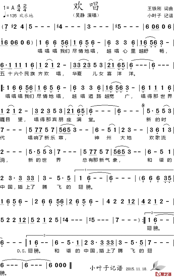 欢唱简谱_吴静演唱