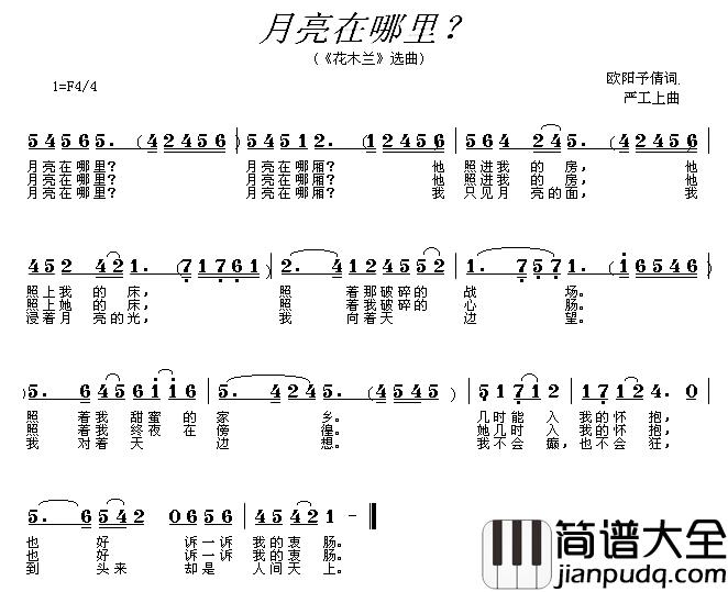 月亮在哪里简谱_电影_花木兰_插曲