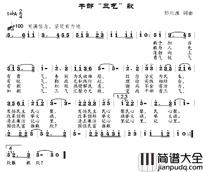 干部“三气”歌简谱_邹兴淮词/邹兴淮曲